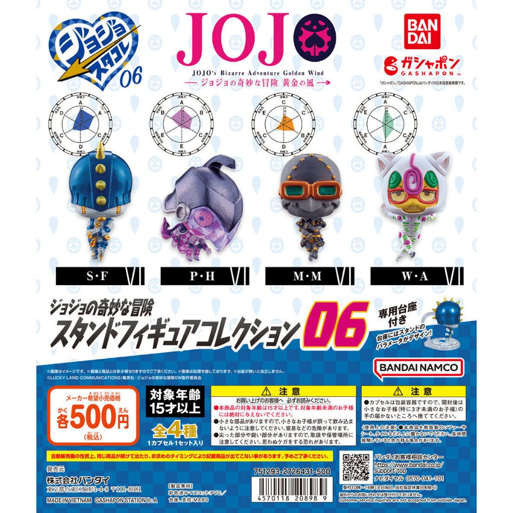 [Bandai] Gashapon - Jojo's Bizarre Adventure Stand Figure Collection 6 (สแตนฟิกเกอร์จาก โจโจ้ ชุดที่ 6)