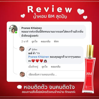 น้ำหอม𝐁𝐌พร้อมส่งทุกกลิ่นติดทนนาน8-12ชั่วโมง(มีกลิ่นให้เลือกถึง89กลิ่น