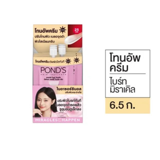 [กล่อง6ซอง] พอนด์ซองโทนอัพ 6.5g.
