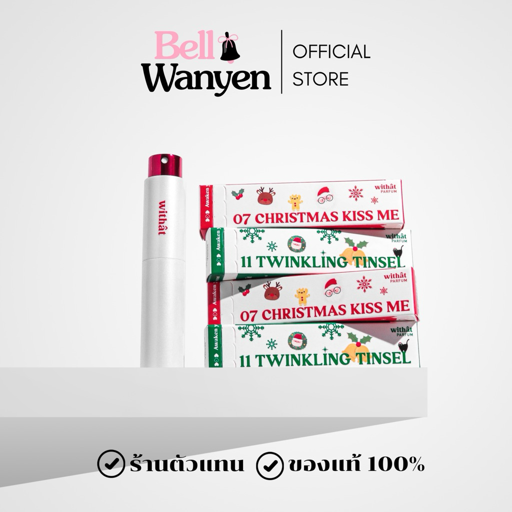 (พร้อมส่ง/ส่งฟรี ) NEW! น้ำหอม WITHAT แพ็คเกจใหม่ อัพเกรดความหอมระดับ PERFUME กลิ่นแน่นหอมชัด ติดทนมากกว่าเดิม 10ml.