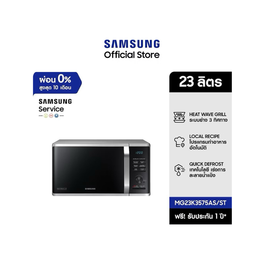 SAMSUNG เตาอบไมโครเวฟ อุ่นและย่าง  รุ่น MG23K3575AS ขนาด 23 ลิตร