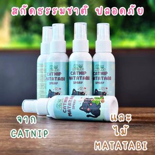 MAXIMAS สเปรย์แมวฟิน Catnip Matatabi สกัดเข้มข้น อารมณ์ดี ลดความเครียด แมวเคลิ้ม กัญชาแมว ผ่อนคลาย