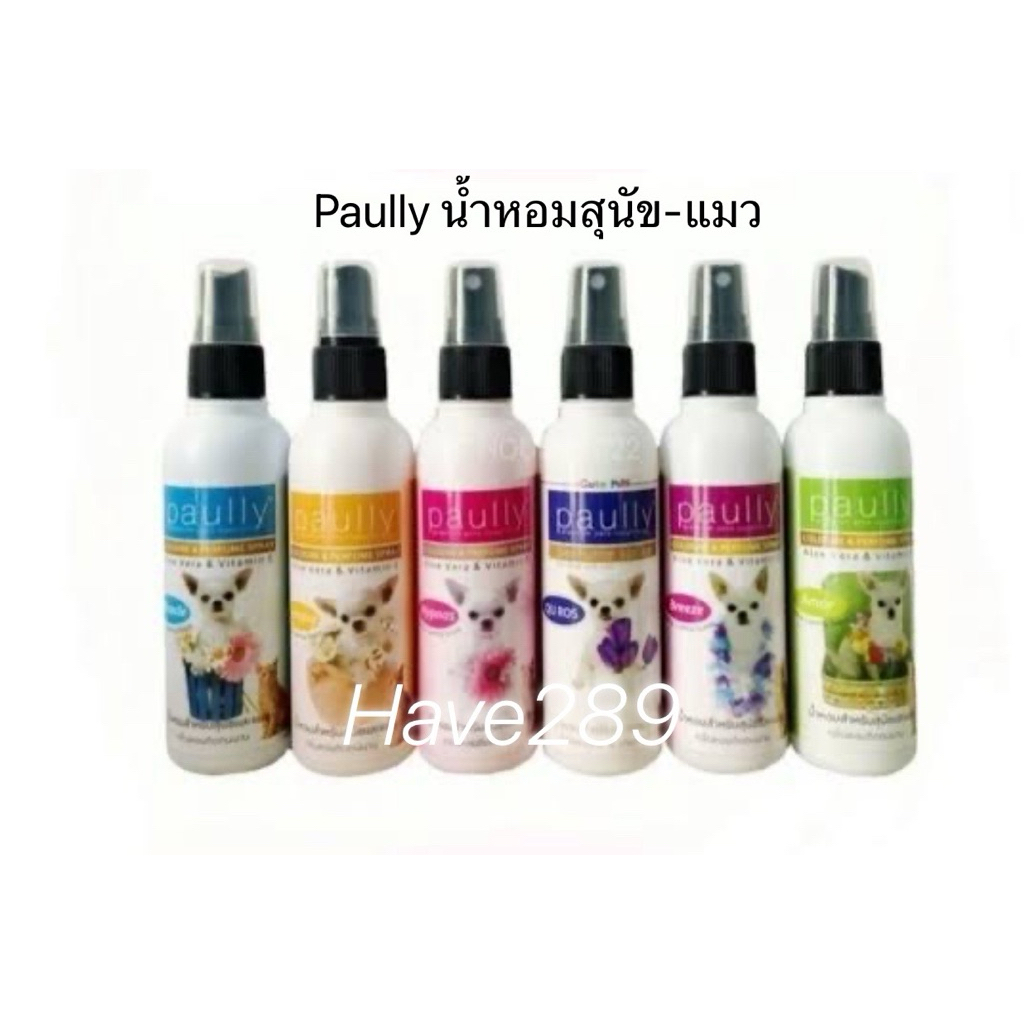 Paully น้ำหอม สำหรับสุนัขและแมว ขนาด110ml.(คุณภาพกลิ่นหอมติดทนนานตลอดวัน)