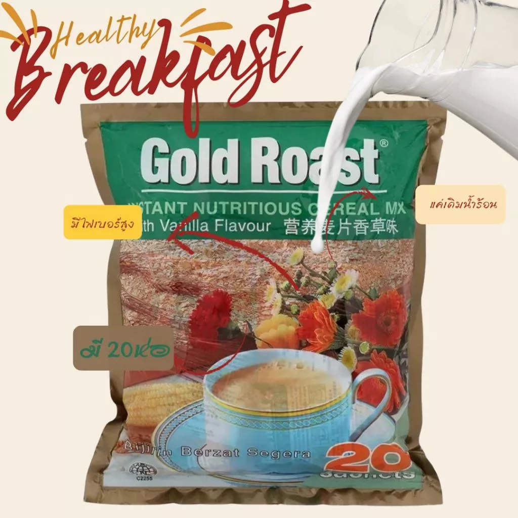 ข้าวโอ๊ตชง Gold Roastธัญพืชพร้อมชงรสวานิลลาบรรจุ20ซอง
