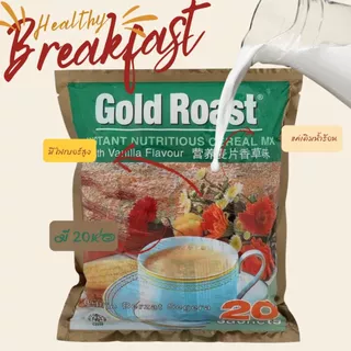 ข้าวโอ๊ตชง Gold Roastธัญพืชพร้อมชงรสวานิลลาบรรจุ20ซอง