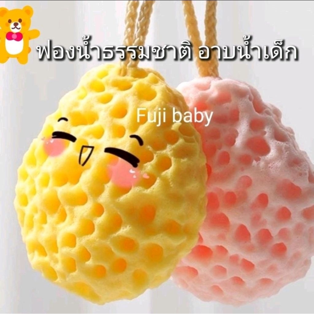 ฟองน้ำธรรมชาติ ฟองน้ำอาบน้ำเด็ก ฟองน้ำขัดผิว เด็กหญิง ทำความสะอาด เด็กผู้ชาย