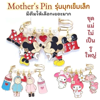 เข็มกลัดพินมุกจิ๋ว3.5cm. ผ้าไม่เป็นรูใหญ่🎀โปร4ชิ้น300บ.(ตกชิ้นละ75)🏷ปกติชิ้นละ 99บ.