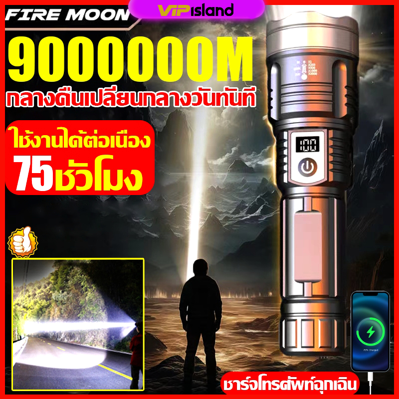 [สามารถชาร์จโทรศัพท์มือถือได้] 9000000Mยิงยาว ไฟฉายแรงสูง ไฟฉายใช้แบตเตอรี่ทนทาน ชาร์จใหม่ได้ ซูมได้ ไฟฉาย LED จอแสดงผล