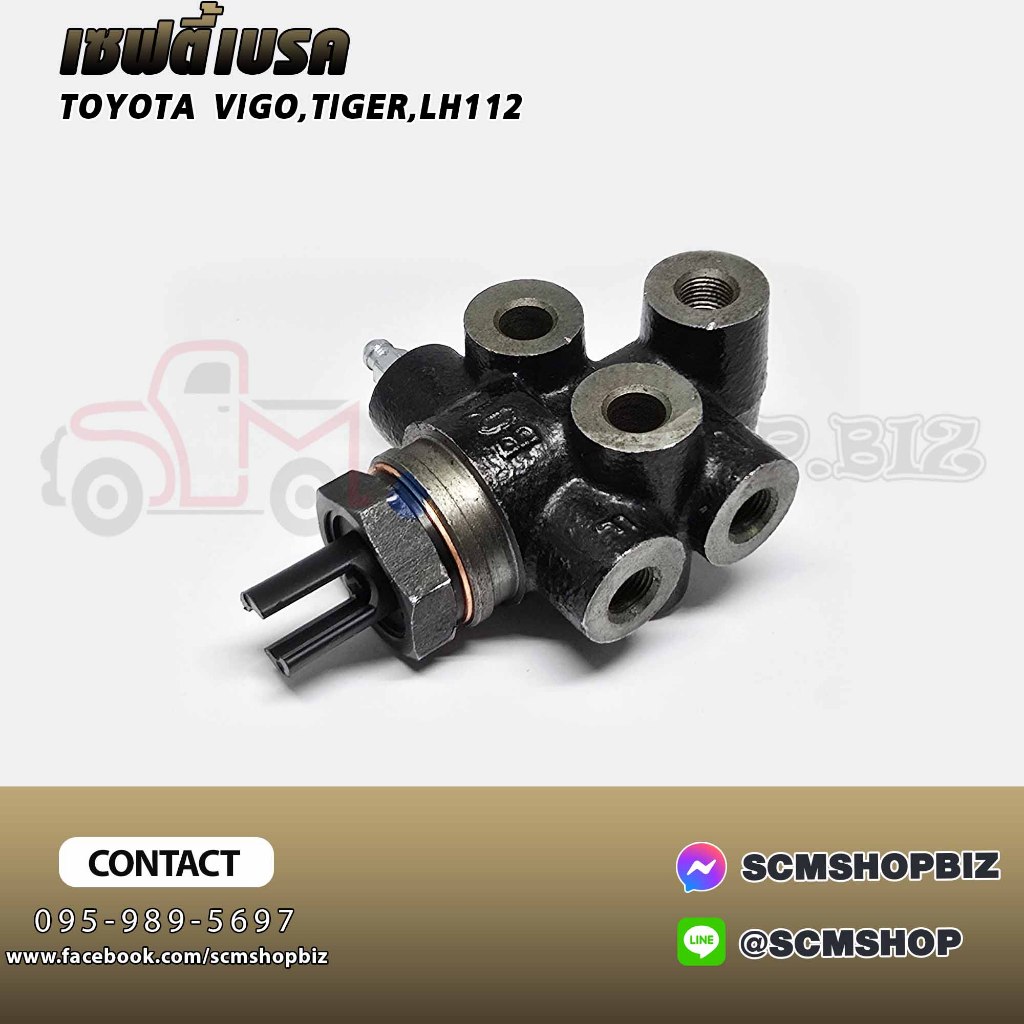 เซฟตี้เบรค TOYOTA TIGER,VIGO,LH112 แท้ (47910-0K010) (27081)