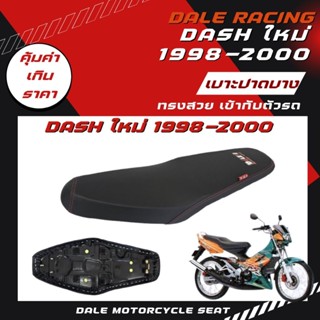 Dale เบาะปาดบาง Dash แดช ใหม่/ Dash RS 1998-2000 ผ้าเรียบ อย…