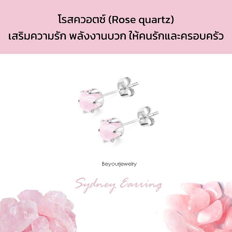 🔥โรสควอตซ์ (Rose quartz) Sydney Earring ต่างหูพลอยแท้/หินแท้ เสริมดวง สวยน่ารักมินิมอล