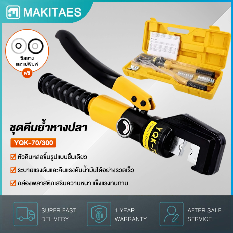 น็อคเอาท์เจาะรู แบบไฮดรอลิก SYK-8A กำลังอัด 9ตัน เบอร์ 16, 20 ,26.2 ,32.6 ,39 ,60 mm เจาะเหล็ก 3.2มม
