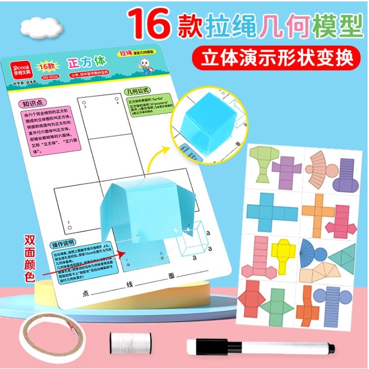 Montessori Pull Rope 3D Geometric Shape Model : 16 Surface Area รูปทรง เรขาคณิต พื้นที่ผิว ปริมาตร Volume Geometry Math