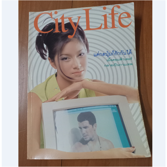 นิตยสาร ซิตี้ ไลฟ์ หนังสือ City Life ปีที่ 3 ฉบับที่ 32 October 2539 นิตยสารเก่าเก็บ
