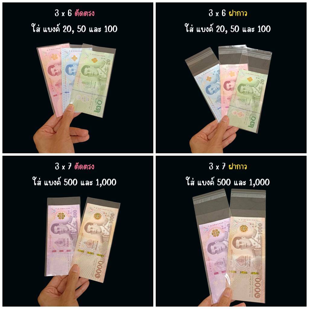 ซองใส่ธนบัตร ซองใส อย่างดี ปากตัดตรงและฝากาว
