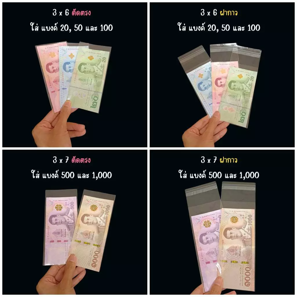 ซองใส่ธนบัตร ซองใส อย่างดี ปากตัดตรงและฝากาว