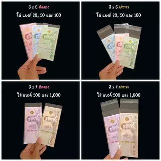 ซองใส่ธนบัตร ซองใส อย่างดี ปากตัดตรงและฝากาว