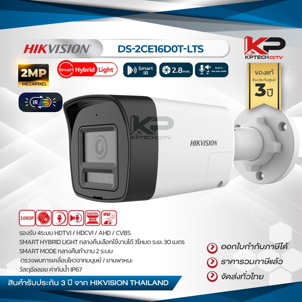 กล้องวงจรปิด DS-2CE16D0T-LTS