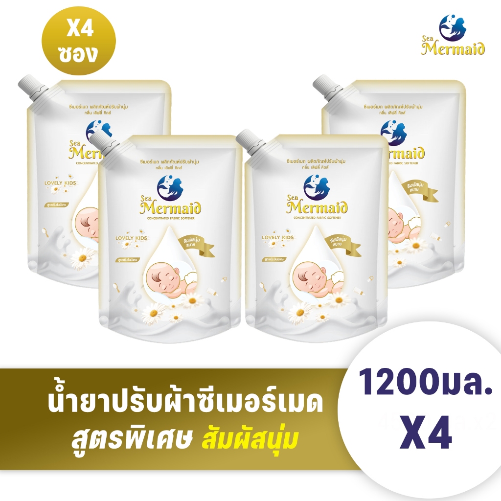 Sea Mermaid น้ำยาปรับผ้านุ่มสูตรพิเศษ 4800 มล. X4ถุง กลิ่น Lovely kids