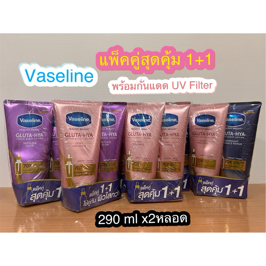 Vaseline Healthy Bright Gluta-hya  ‼️ราคาพิเศษ EXP/2026📍📍✅💯