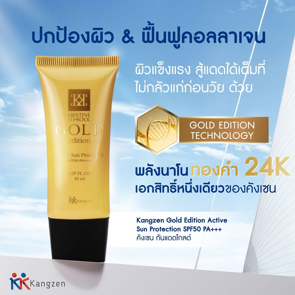 กันแดด โกลอิดิชั่น เอสพีเอฟ50.พีเอ+++ (30มล)