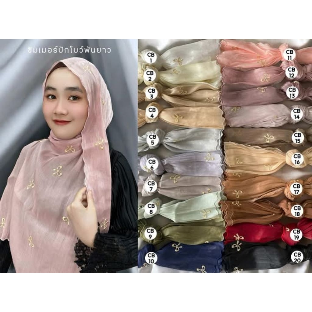 ผ้าคลุมชิมเมอร์ปักโบว์พันยาว  ✨