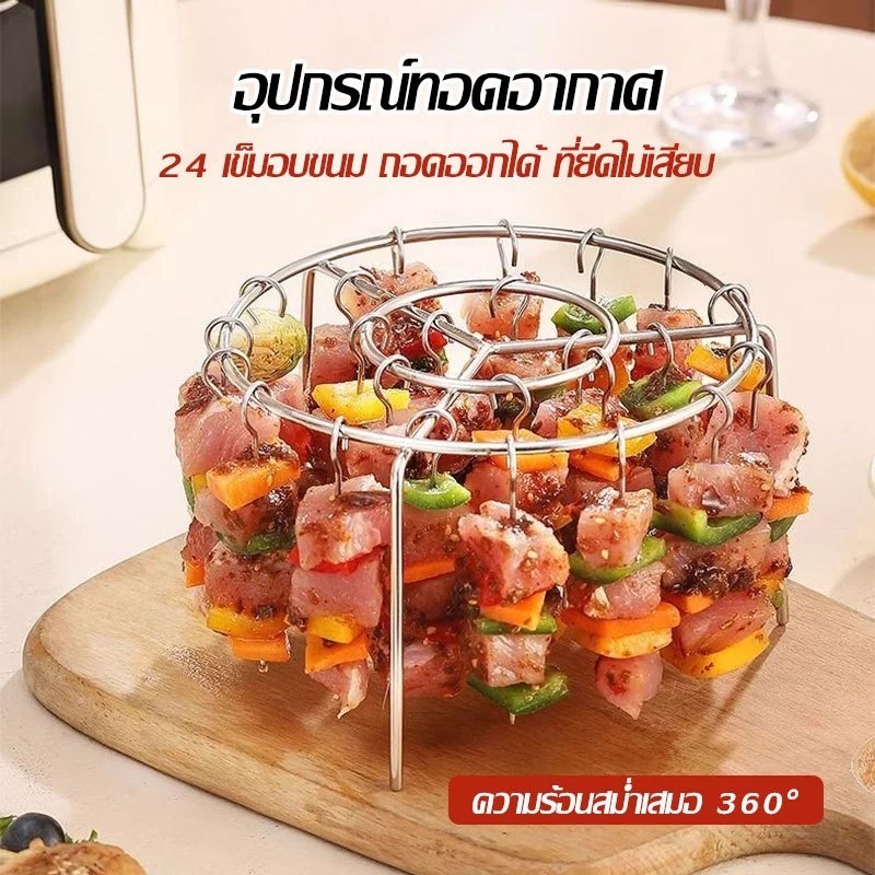 ตะแกรงย่างในหม้อทอดหม้ออบ เตาย่าง สามารถย่างได้24ไม้ ย่างบาร์บีคิว