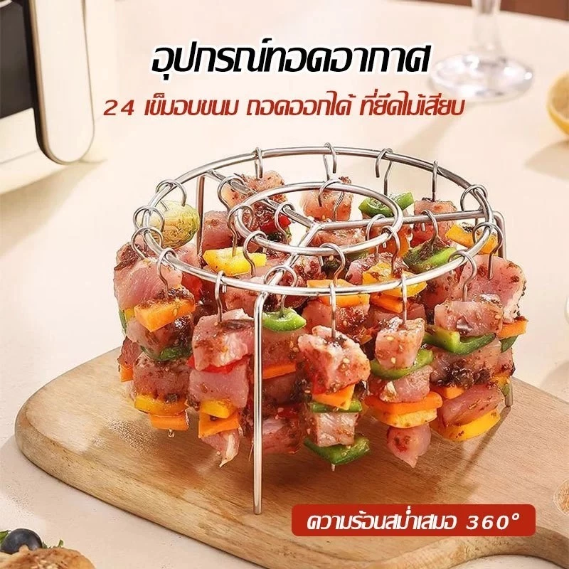 ตะแกรงย่างในหม้อทอดหม้ออบ เตาย่าง สามารถย่างได้24ไม้ ย่างบาร์บีคิว