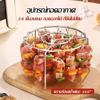 ตะแกรงย่างในหม้อทอดหม้ออบ เตาย่าง สามารถย่างได้24ไม้ ย่างบาร…