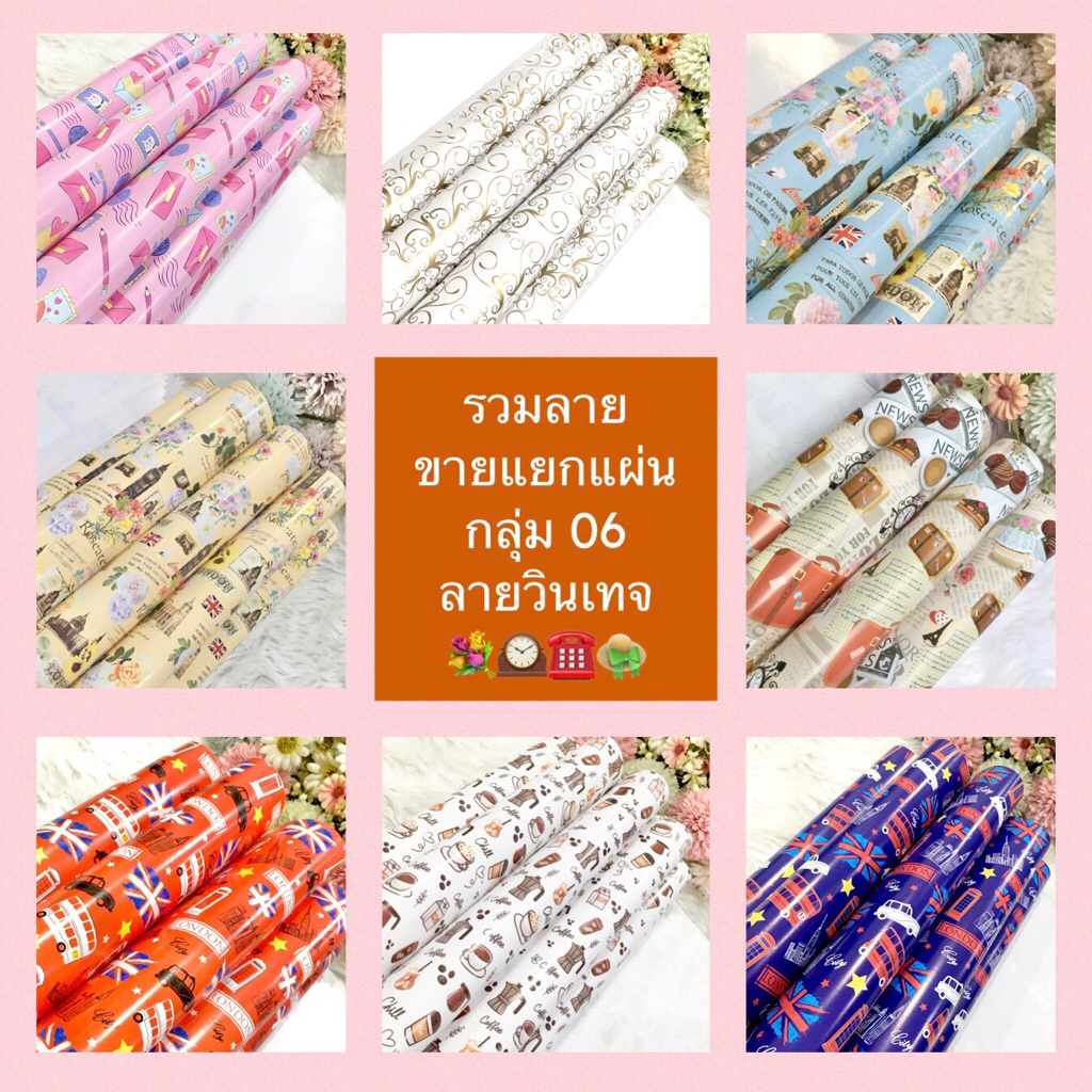 กระดาษห่อของขวัญอาร์ตมัน ขายแยกแผ่น กลุ่ม 03 ลายการ์ตูน