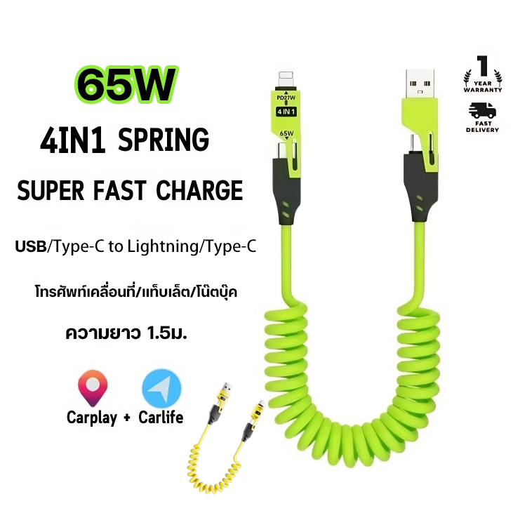 perimom สายชาร์จเร็ว 65W 4 in 1 Cable Fast Charge Type C สายชาร์จในรถ สายชาร์จแบบยืดหดได้ สายเคเบิลชนิด