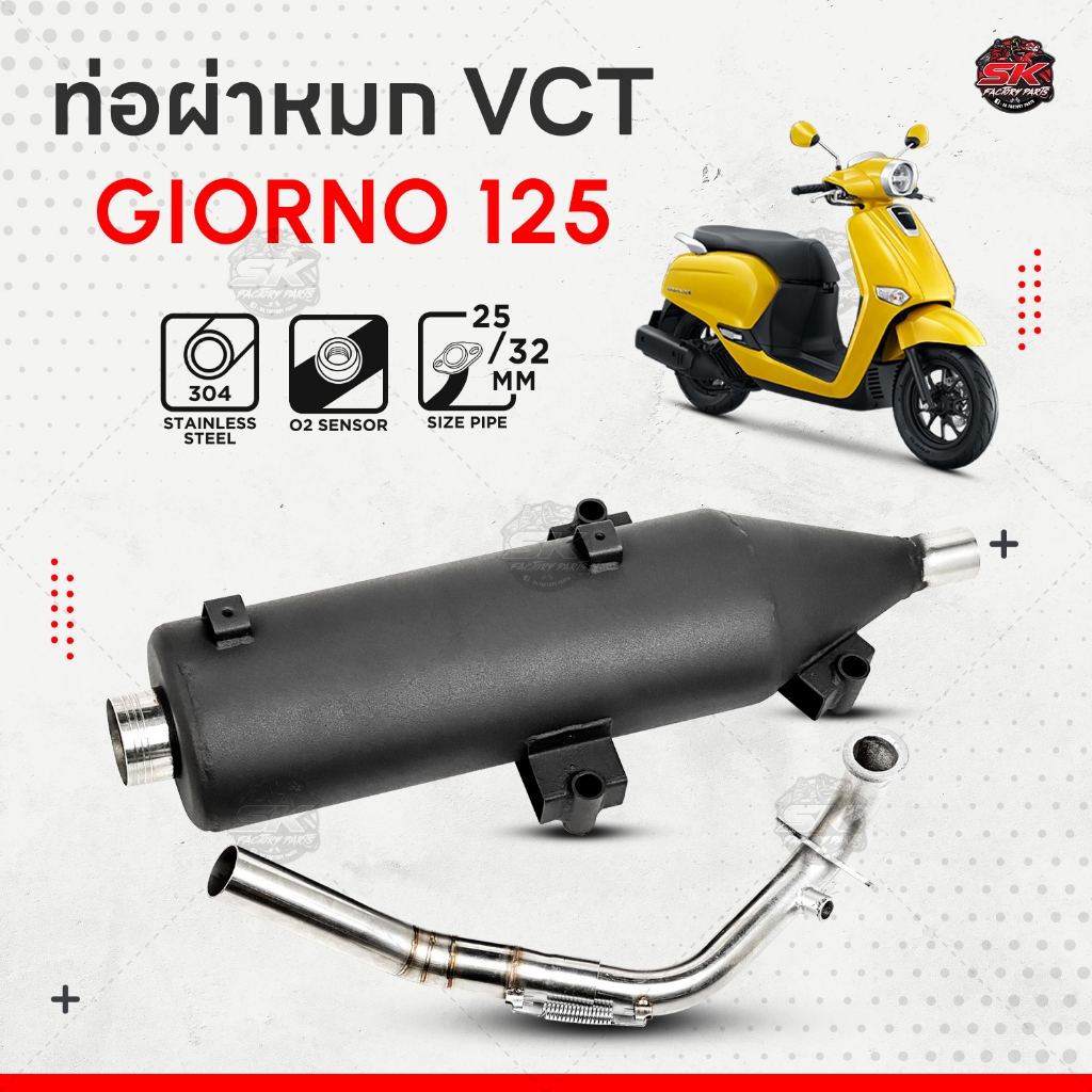 ท่อผ่าหมก VCT giorno125 ทรงเดิม มี มอก. พร้อมเซ็นเซอร์คอท่อ ท่อผ่าหมกgiorno 125+