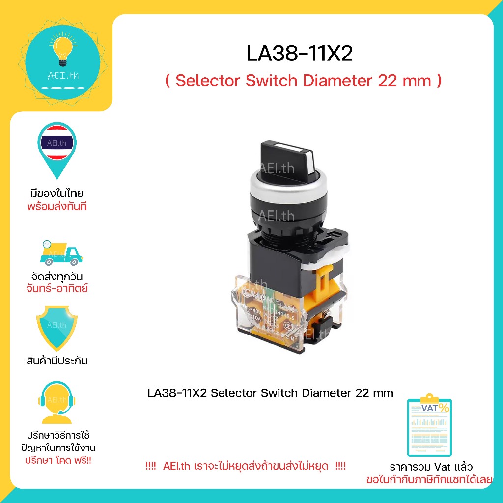 LA38-11X2 Selector Switch Diameter 22 mm ซีเล็คเตอร์สวิตซ์ แบบบิดล็อค 2จังหวะ สินค้าพร้อมส่งทันที!!