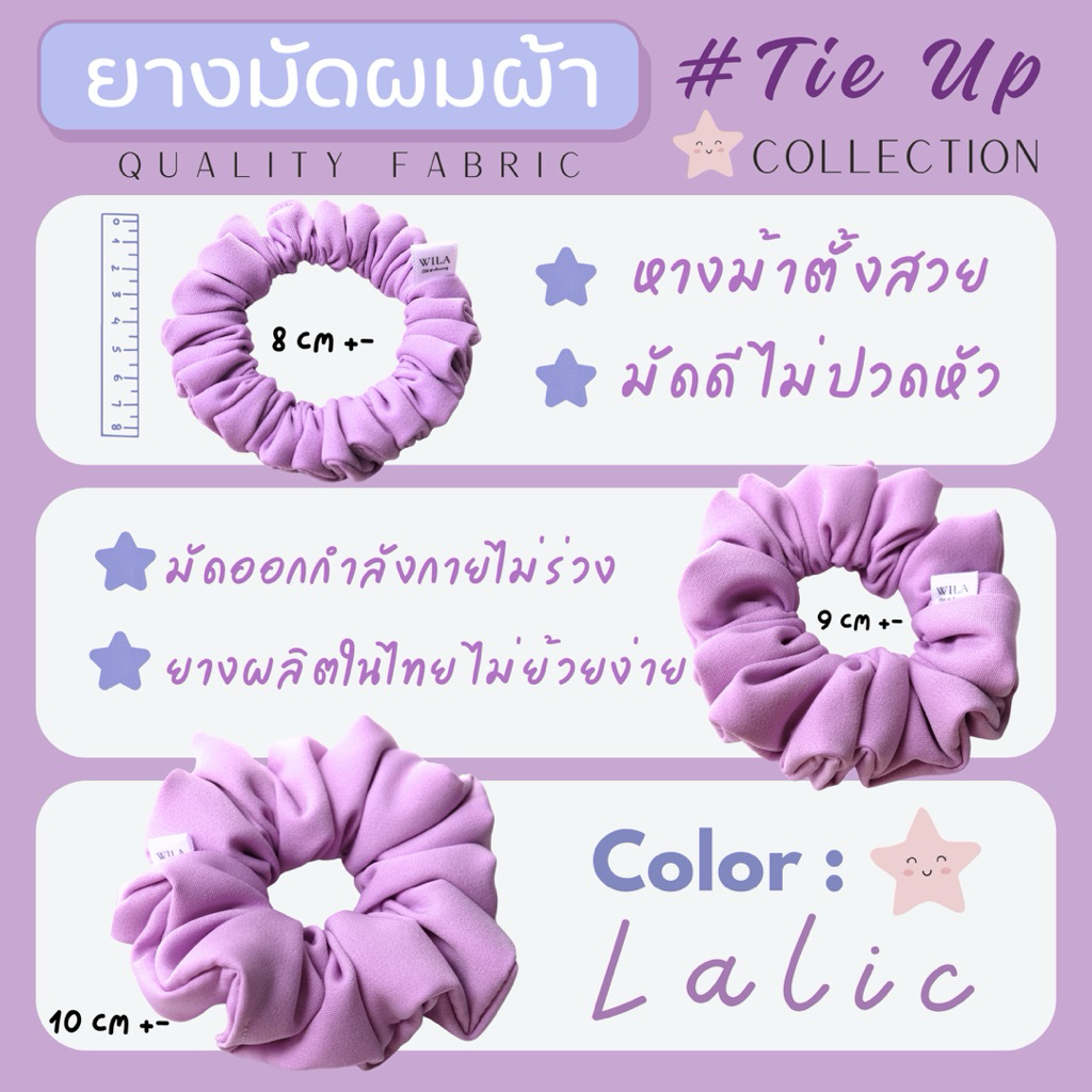 ยางมัดผม ยางรัดผม ที่รัดผม • สี Lalic • Scrunchie • มัดอยู่ทรง ไม่ร่วง • รุ่น Tie Up