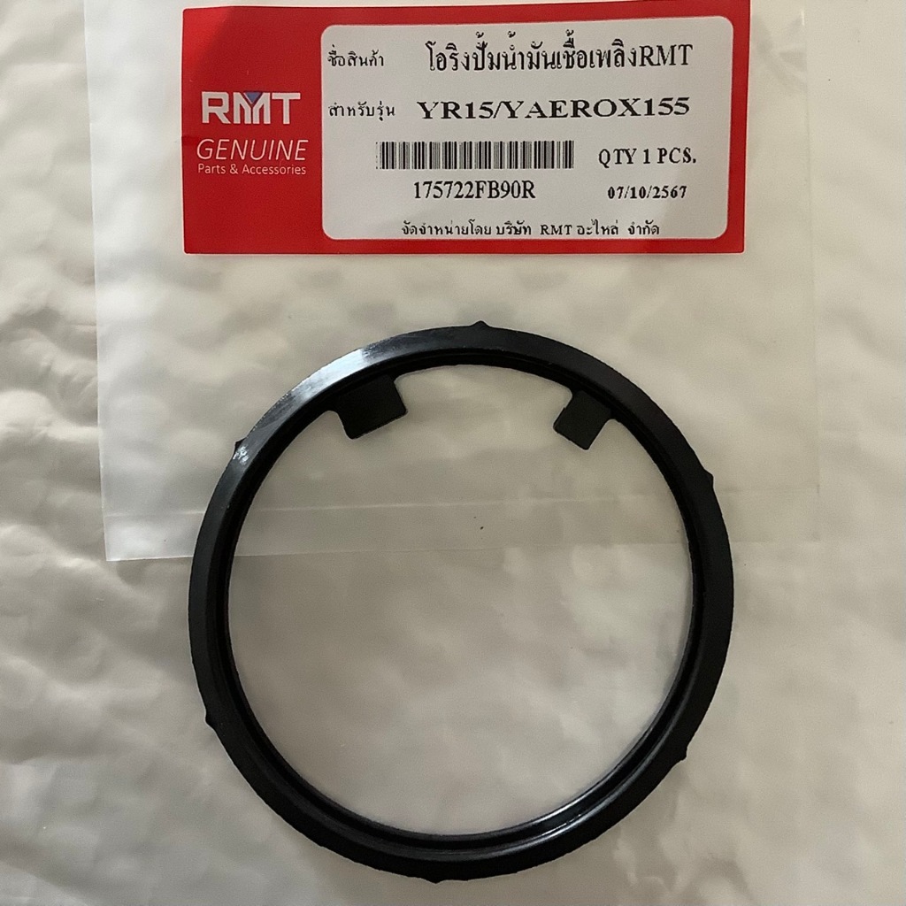 โอริงปั้มติ๊ก R15, AEROX155 อย่างดี ยี่ห้อ RMT โอริงปั๊มน้ำมันเชื้อเพลิง YAMAHA [2FB-E3907-00] (1ชิ้น)