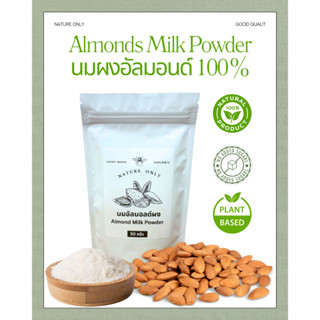เครื่องดื่มผงนมอัลมอนด์ นมอัลมอนด์ ชนิดผง ชงง่าย ละลายทันที …