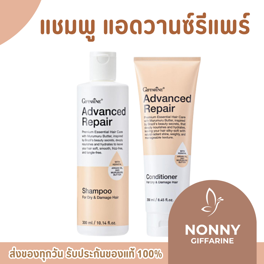 แชมพู ครีมนวดผม กิฟฟารีน แอดวานซ์ รีแพร์ แชมพูผมแห้งเสีย แชมพูสูตรสำหรับผมแห้งเสียมาก-มากเป็นพิเศษ