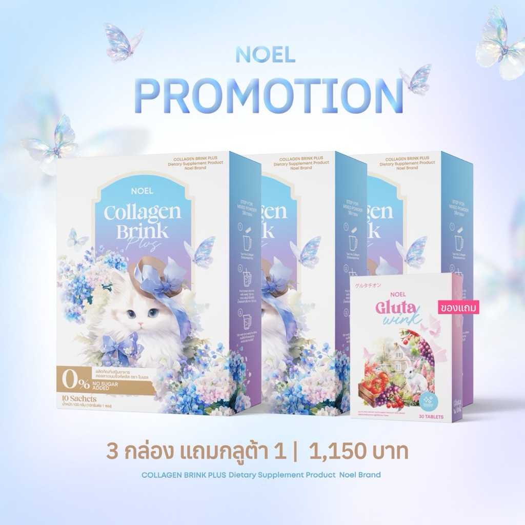 [3แถม1]คอลลาเจนผิวขาว โนเอล  NOEL Collagen แก้ปัญหาผิว