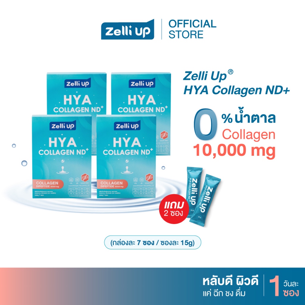 (เซ็ต 4 กล่อง แถม 2 ซอง) Zelli Up HYA Collagen ND+ คอลลาเจนเพื่อผิวสวย สุขภาพดี