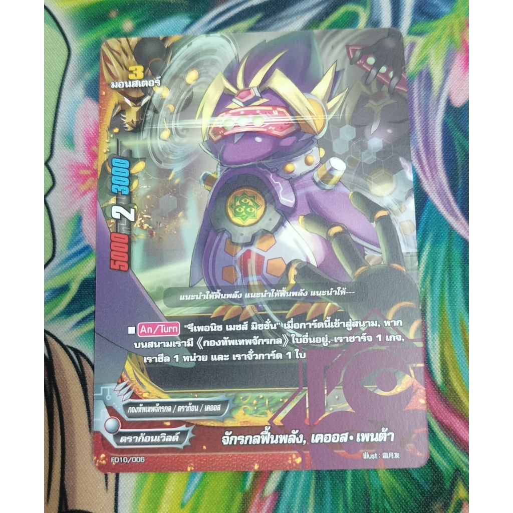 FD10​/006การ์ดไม่​ฟอย​การ์ด​ภาษา​ไทย​