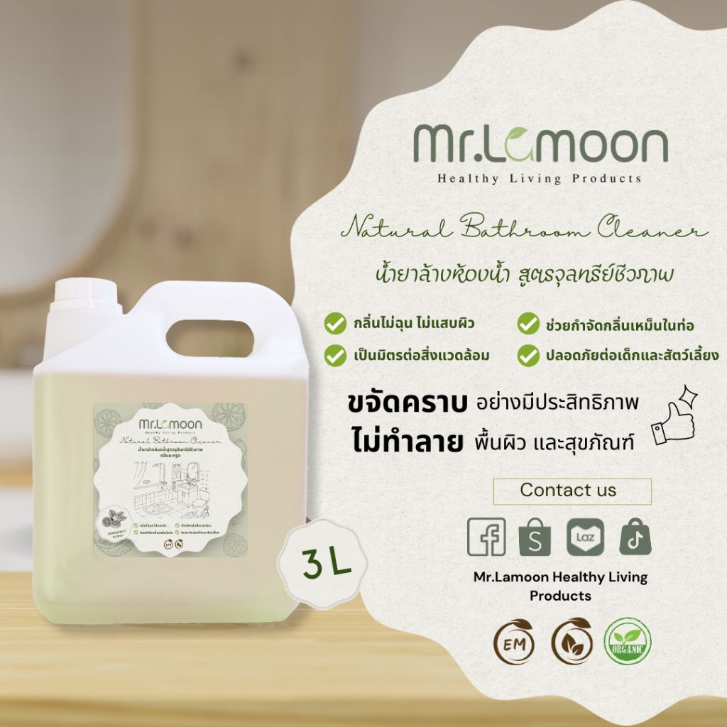 น้ำยาล้างห้องน้ำธรรมชาติจุลินทรีย์ชีวภาพ กลิ่นมะกรูด 3 ลิตร