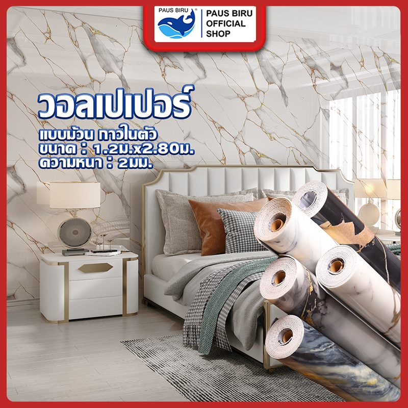 PAUS BIRU  ราคายกม้วน หนา 2 mm วอลเปเปอร์ติดผนัง คุณภาพสูง สติ๊กเกอร์ลายหินอ่อน กันน้ำ สำหรับติดในห้องครัว ห้องนอน