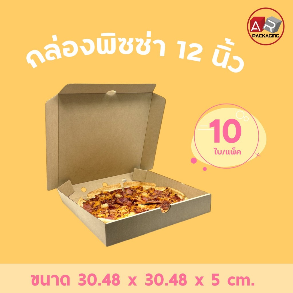 กล่องพิซซ่า 12 นิ้ว (10 PCS/SET)