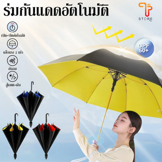 ร่มเปิดเองได้ ด้ามจับทำจากวัสดุไม้รูปตัว J คลาสสิกเพื่อให้จับง่าย - ดีไซน์กันลม กันฝน ทนทาน - การเดินทางได้หลายสถานะการณ