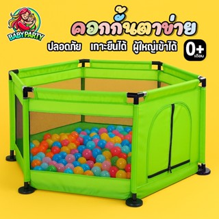 babypartys คอกกั้นเด็ก คอกกั้นหกเหลี่ยม คอกผ้าตาข่าย 6เหลี่ย…