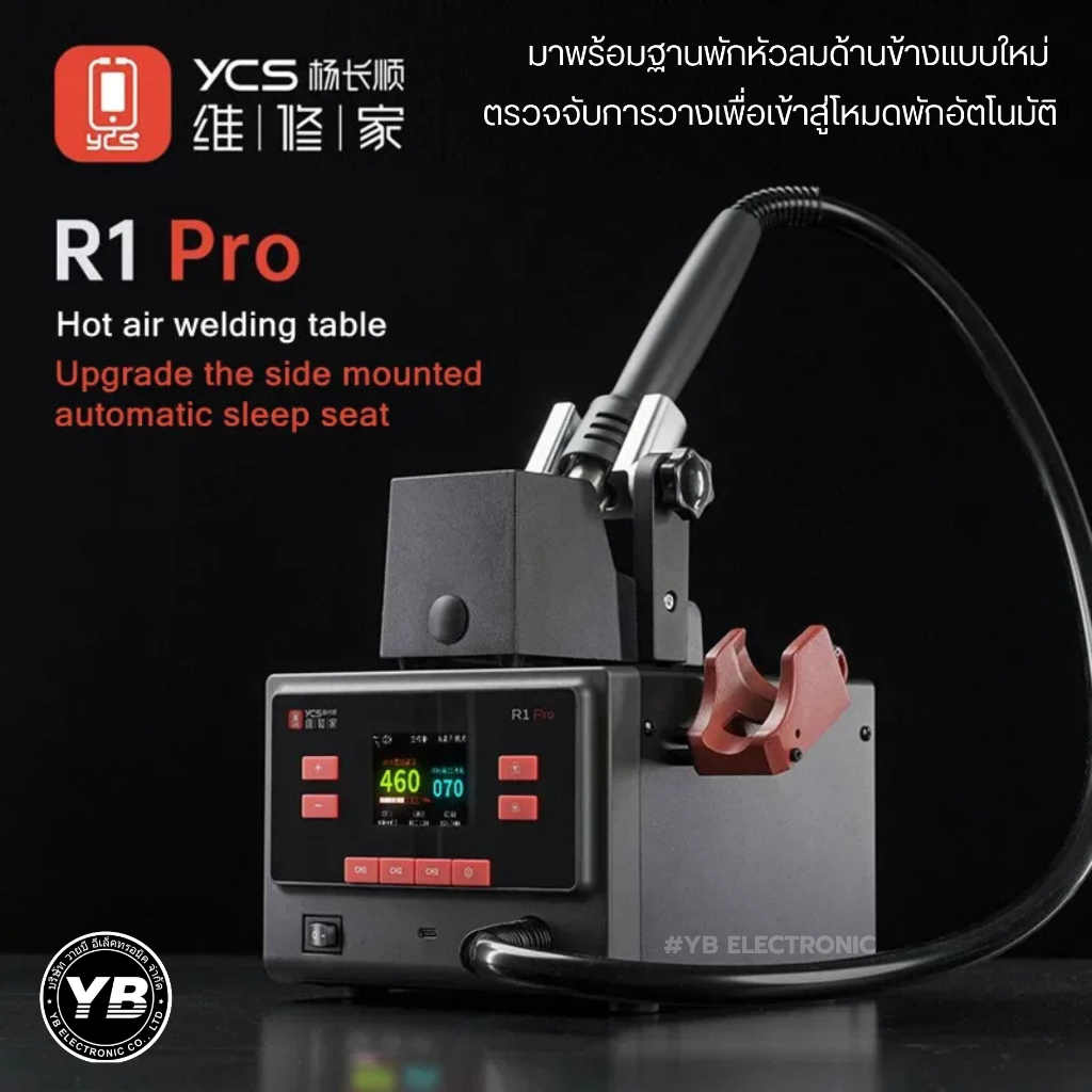 YCS R1 Pro เครื่องเป่าลมร้อนอัจฉริยะ 120W สำหรับงานซ่อมมือถือ และการถอด-ติดตั้งชิป BGA / SMD