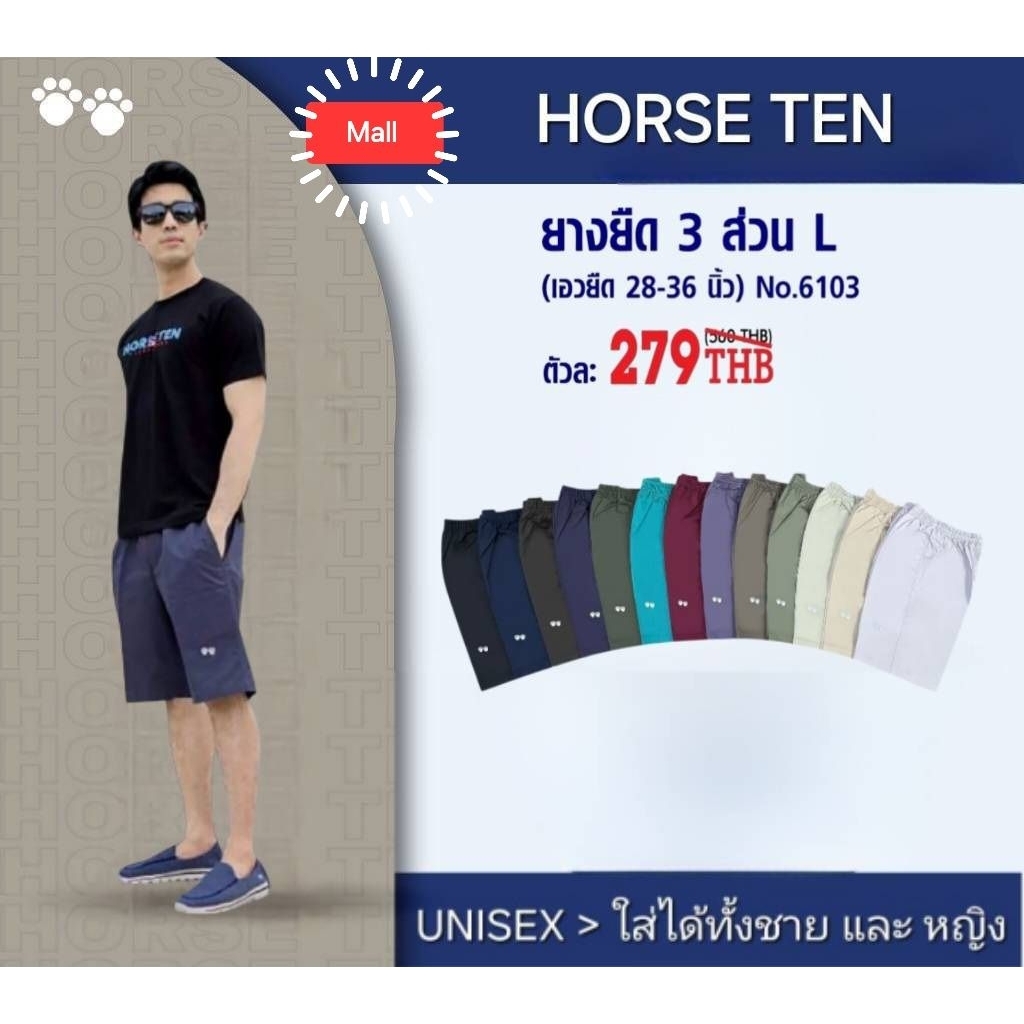 Horse ten กางเกงยางยืด 3ส่วน L ยาวเท่าเข่า #6103