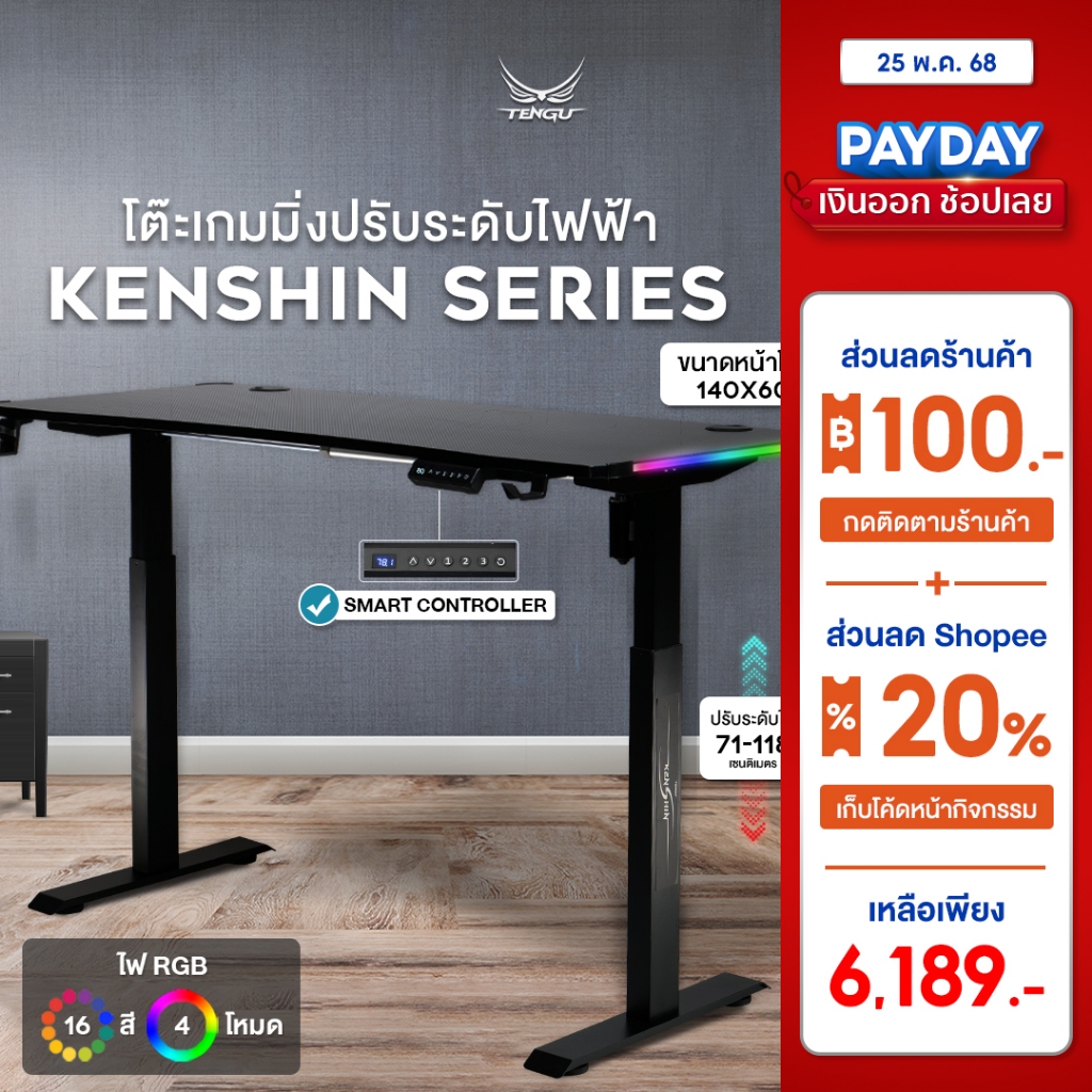 [โค้ดSHOPEEลด20%:ทักแอดมิน] Tengu โต๊ะเกมมิ่ง รุ่น Kenshin gaming desk โต๊ะปรับระดับไฟฟ้าหน้าโต๊ะ 14