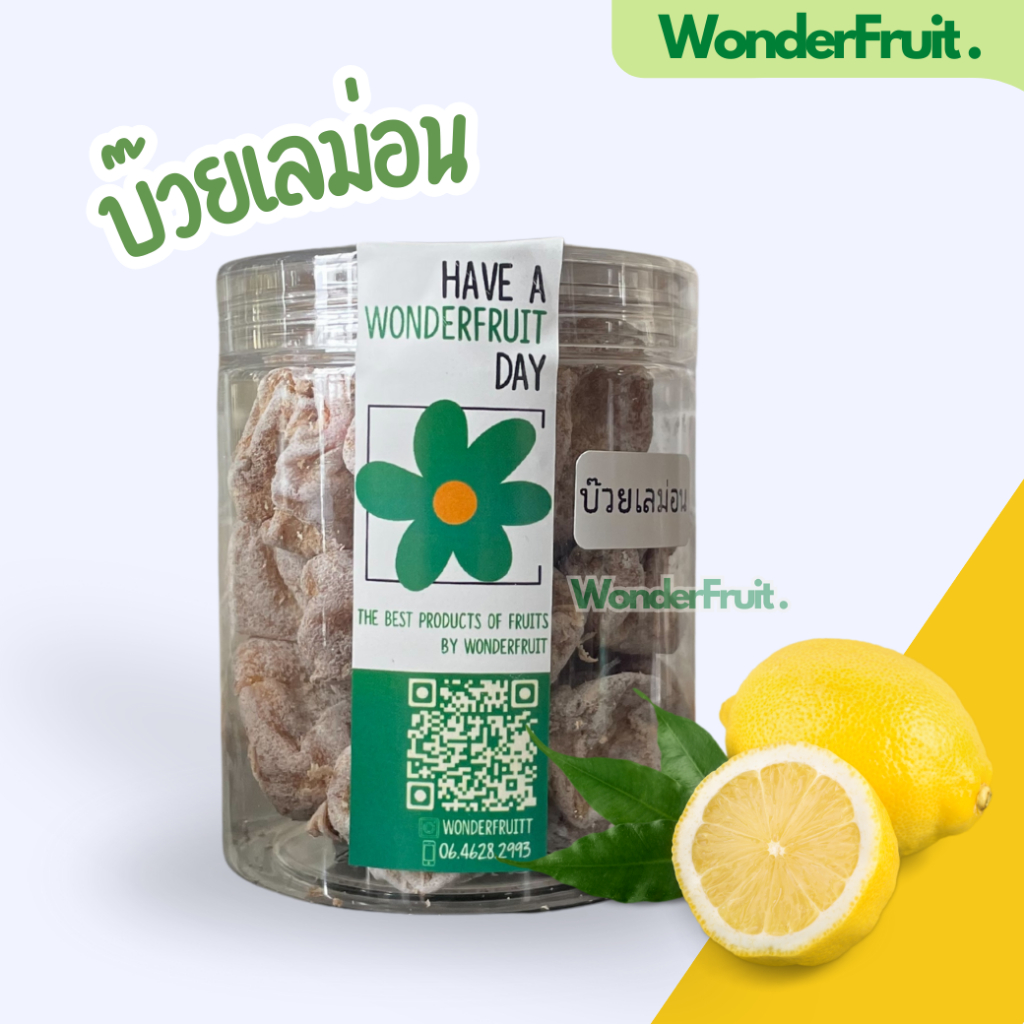 บ๊วยเลม่อน เนื้อนุ่ม  เลม่อนแท้ 100% อบทั้งผล บรรจุกระปุกใส I 230 กรัม