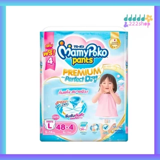 Mamypoko มามี่โพโค แพนท์ กางเกงผ้าอ้อม พรีเมียม แพมเพิส ขนาด M-XXXL(1ห่อ) เลือกไซส์ด้านใน